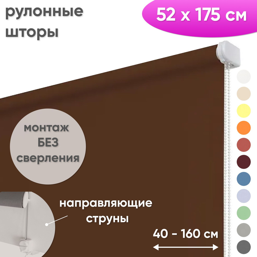 Рулонные шторы на окна 52 х 175 см Жалюзи однотонные Лайт темно-коричневый  #1