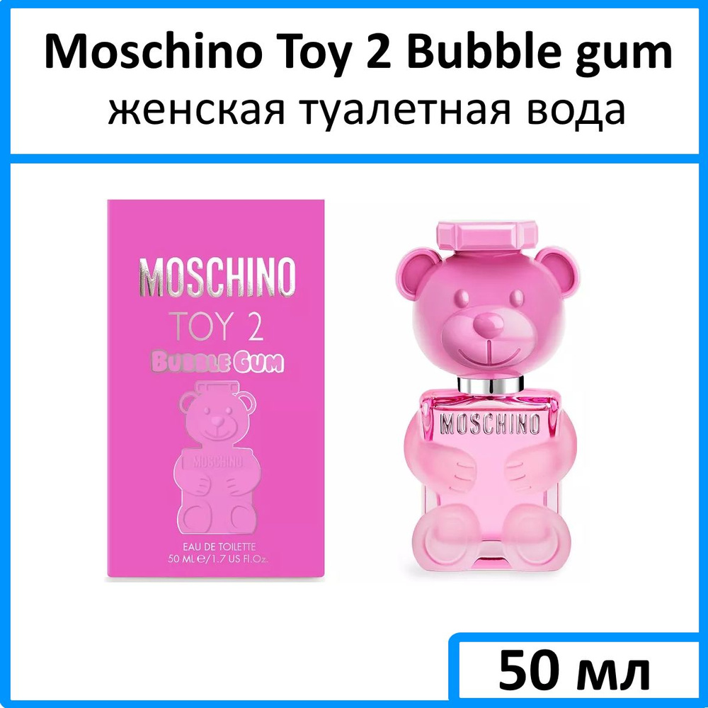 Moschino Toy 2 Bubble gum Туалетная вода 50 мл #1