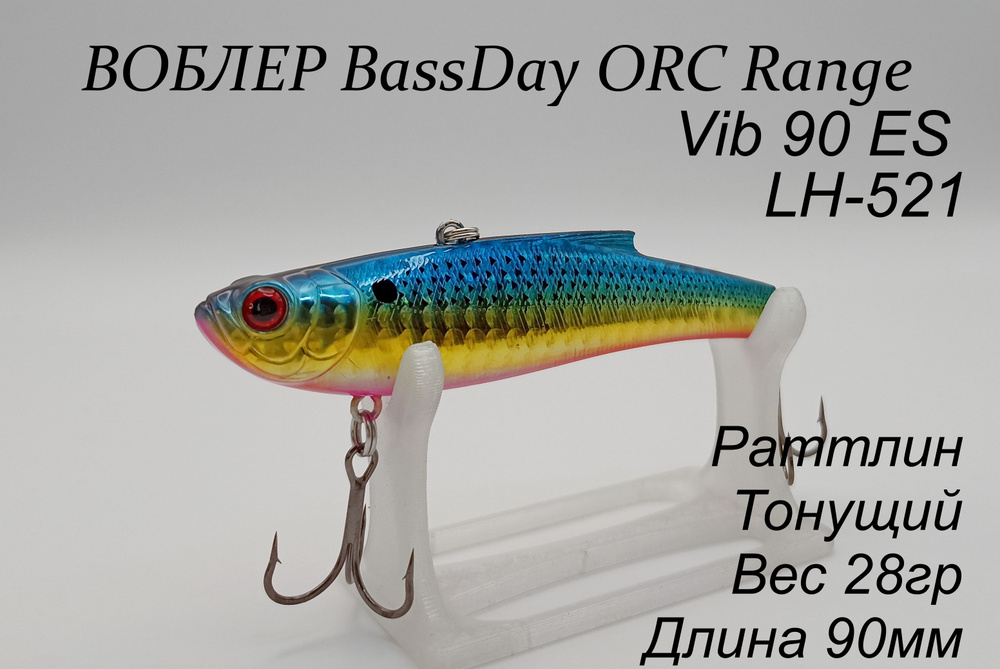 воблер Bassday ORC RANGE VIB 90ES #1