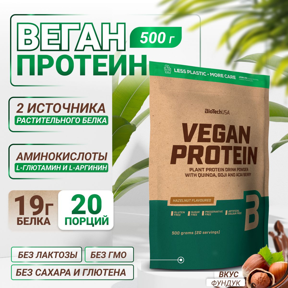 Вегетарианский протеин / растительный / BiotechUSA Vegan Protein 500 г лесной орех  #1