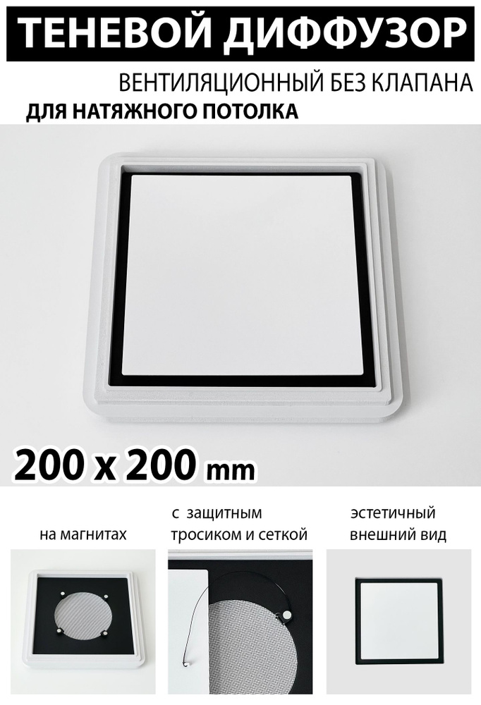 Теневой диффузор вентиляционный без клапана 200x200 mm #1