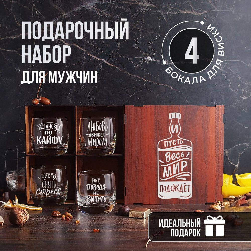 Whiskey Will Набор для напитков для виски, для бренди "набор для виски с четырьмя бокалами"  #1