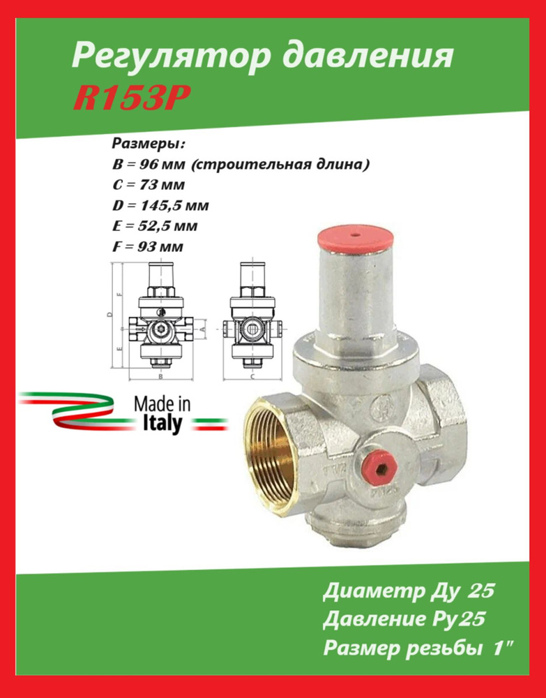 Регулятор давления поршневой R153P ДУ 25 РУ25 1" ВР РН1 - 5,5 бар с выходом под манометр GIACOMINI R153PX005 #1