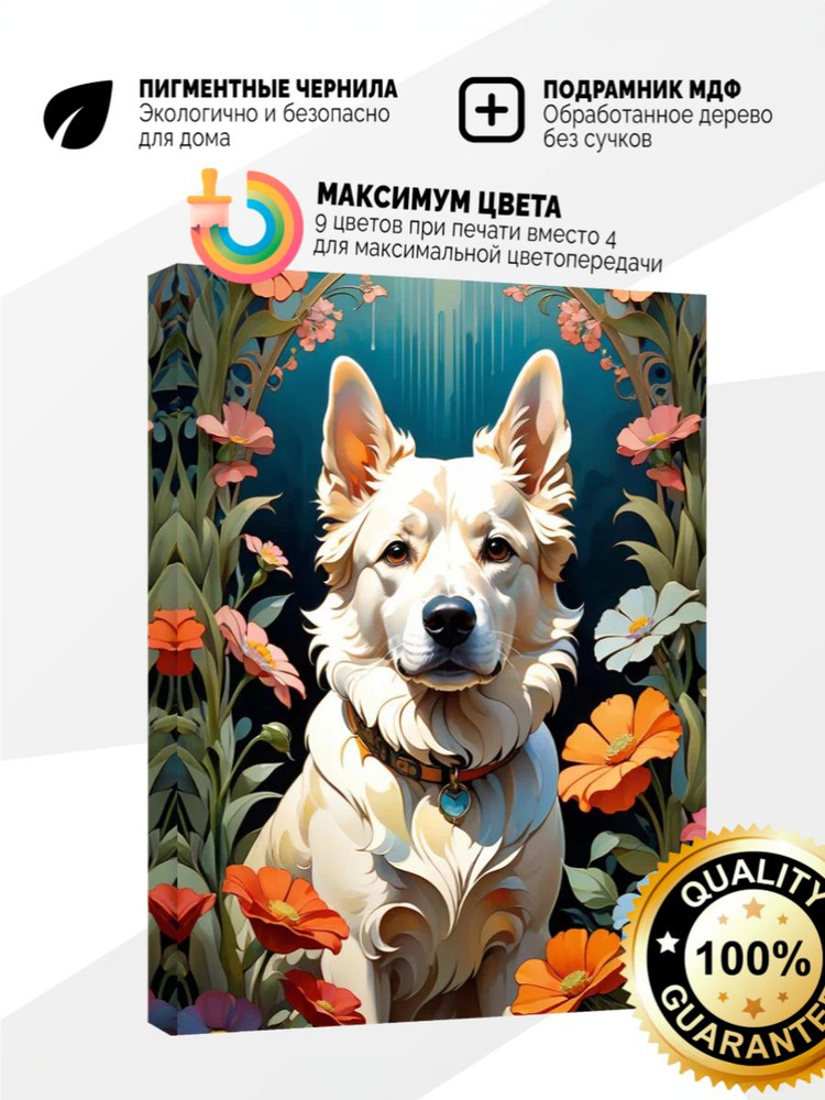Картина на холсте 20x30 портрет собаки #1