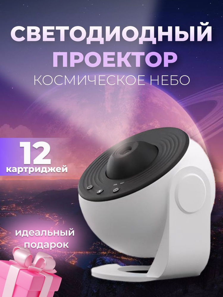 3D поворотный светильник 4K проектор астропланетарий 12 слайдов.  #1