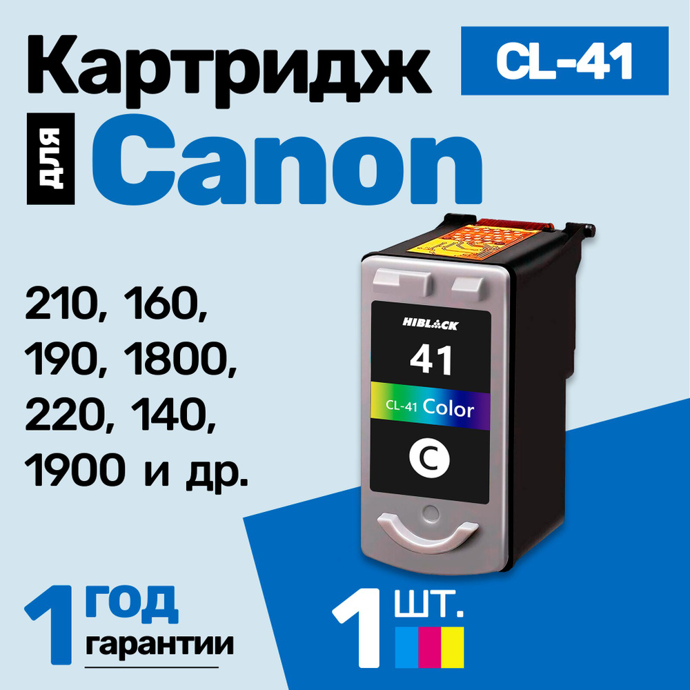 Картридж к Canon PIXMA MP210, MP160, MP190, iP1800, MP220, MP140, iP1900, iP2600, iP2500, MX300, MP180, #1