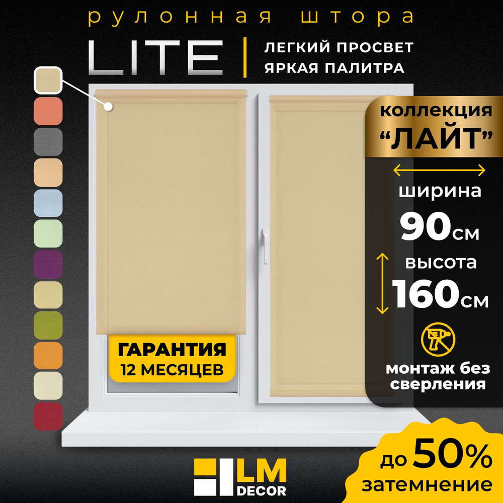 Рулонные шторы LmDecor 90х160 см, жалюзи на окна 90 ширина, рольшторы  #1