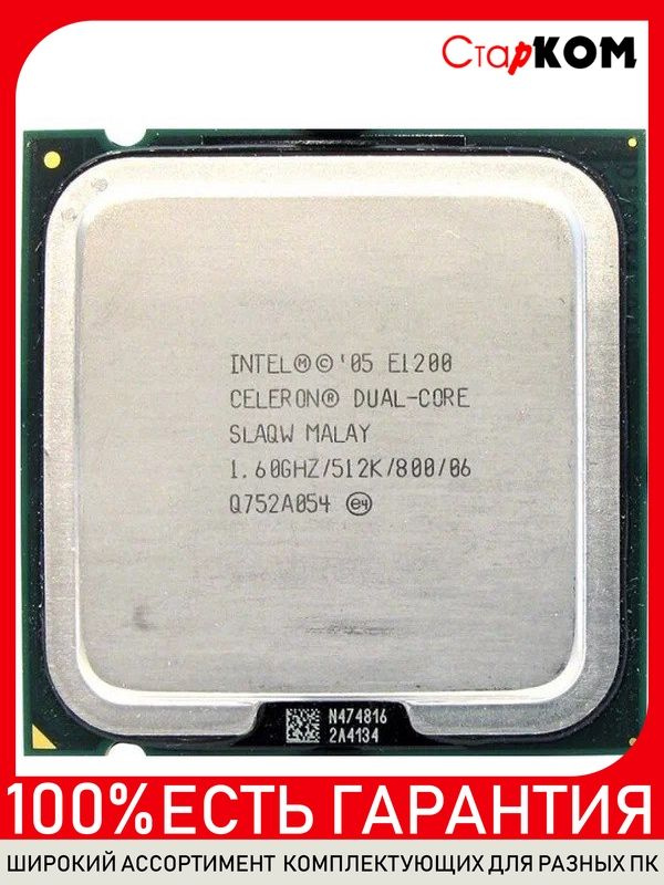 Процессор Intel Celeron E1200 LGA775 #1
