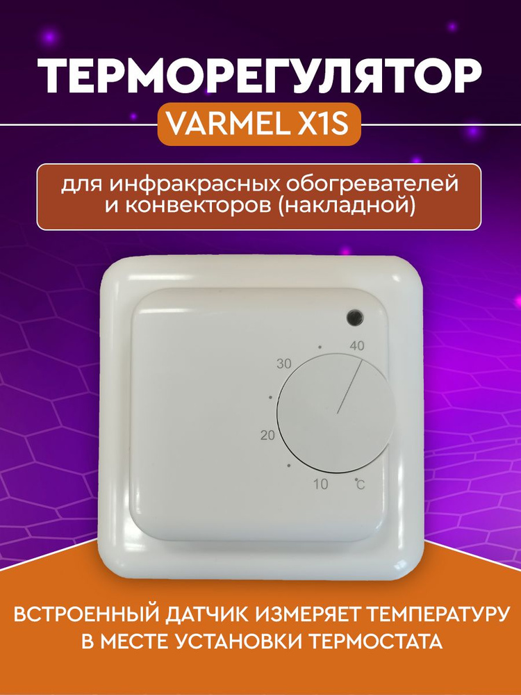 Varmel Терморегулятор/термостат до 3600Вт Для инфракрасного отопления, Для конвекторов, белый  #1