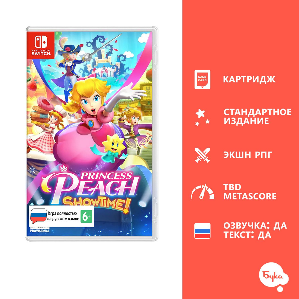 Игра Princess Peach: Showtime! (Nintendo Switch, Русская версия) купить по  низкой цене с доставкой в интернет-магазине OZON (1489295211)