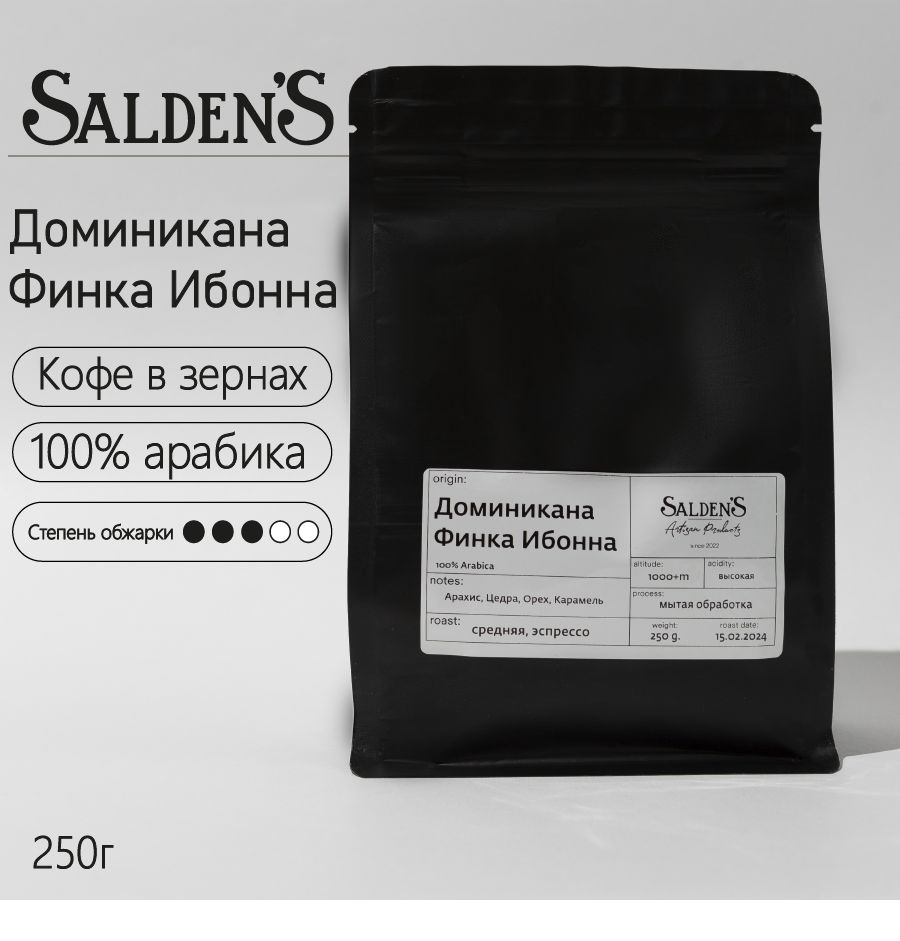 Кофе в зернах 250г Доминикана Финка Ибонна Salden's Арабика Эспрессо  #1