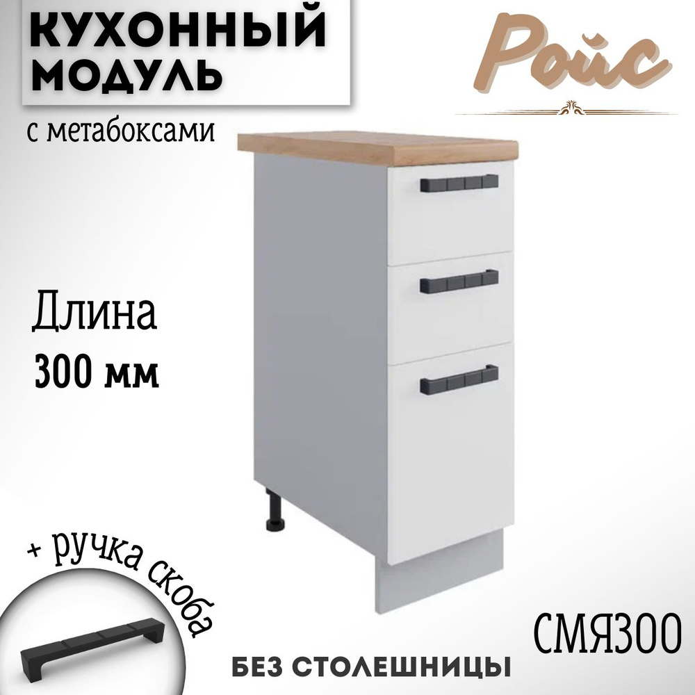 ДСВ Мебель Кухонный модуль напольный 30х51.6х71.6 см #1