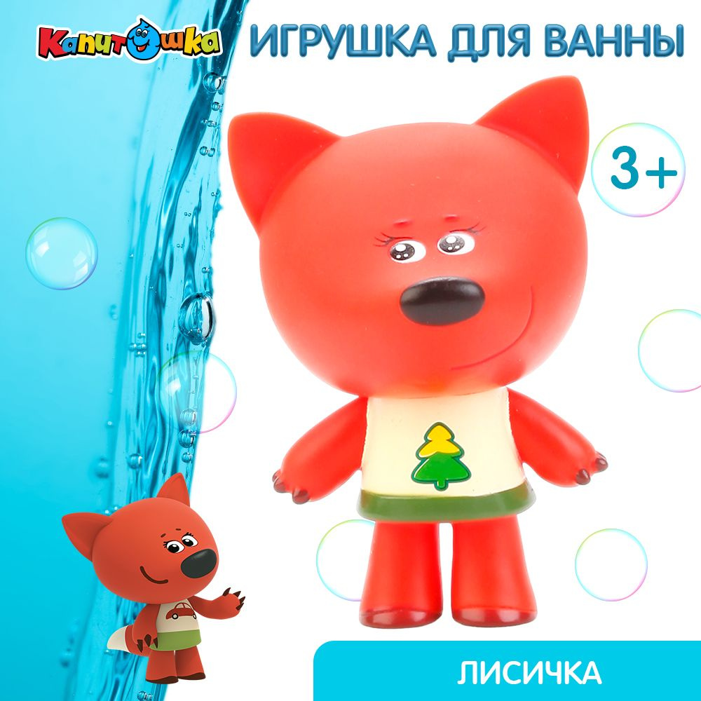 Игрушки для ванной Капитошка Мимимишки Лисичка #1