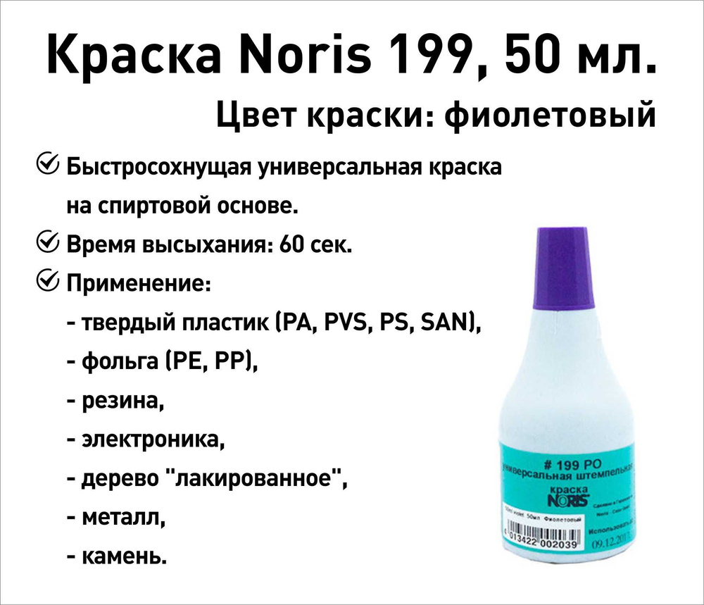 Фиолетовая Noris 199 краска штемпельная 50 мл #1