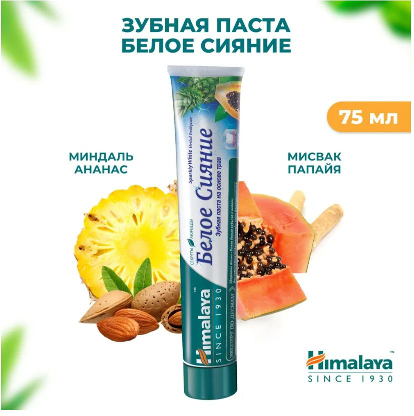 Himalaya Зубная паста Белое сияние 75 мл #1