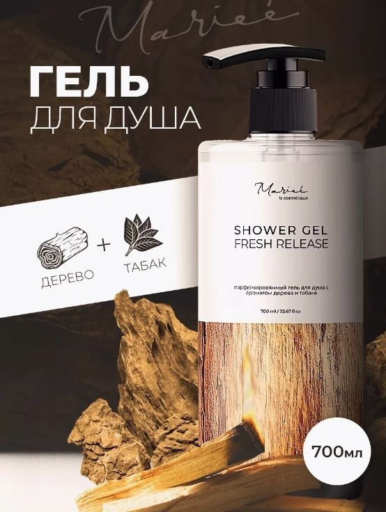 MARIEE LA COSMETIQUE Средство для душа, гель, 700 мл #1