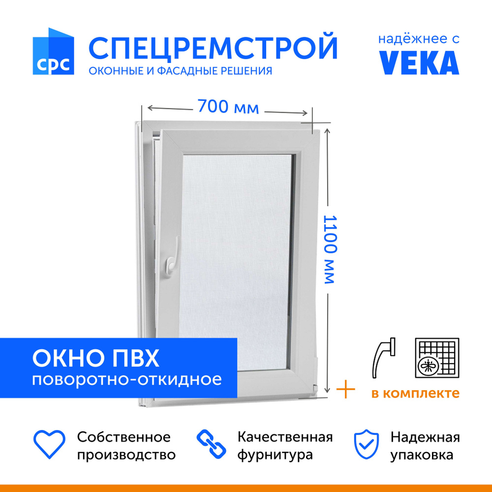 Окно пластиковое ПВХ 700*1100 мм (ШхВ) поворотно-откидное, профиль VEKA, стеклопакет однокамерный, фурнитура #1