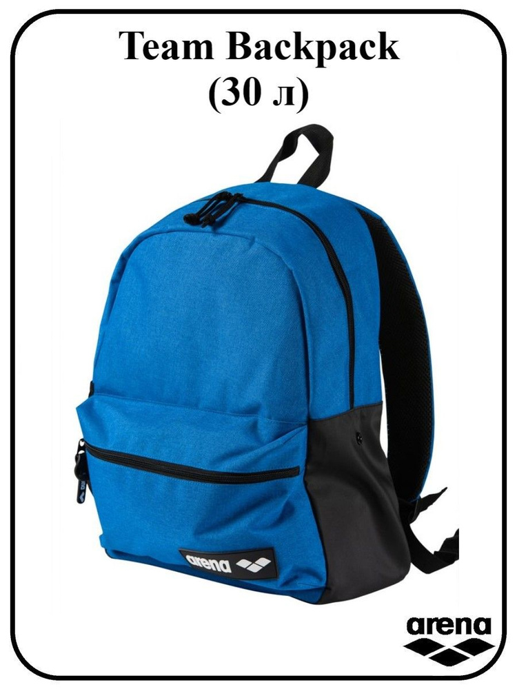 Рюкзак Arena Team Backpack 30 Melange (30 л) #1