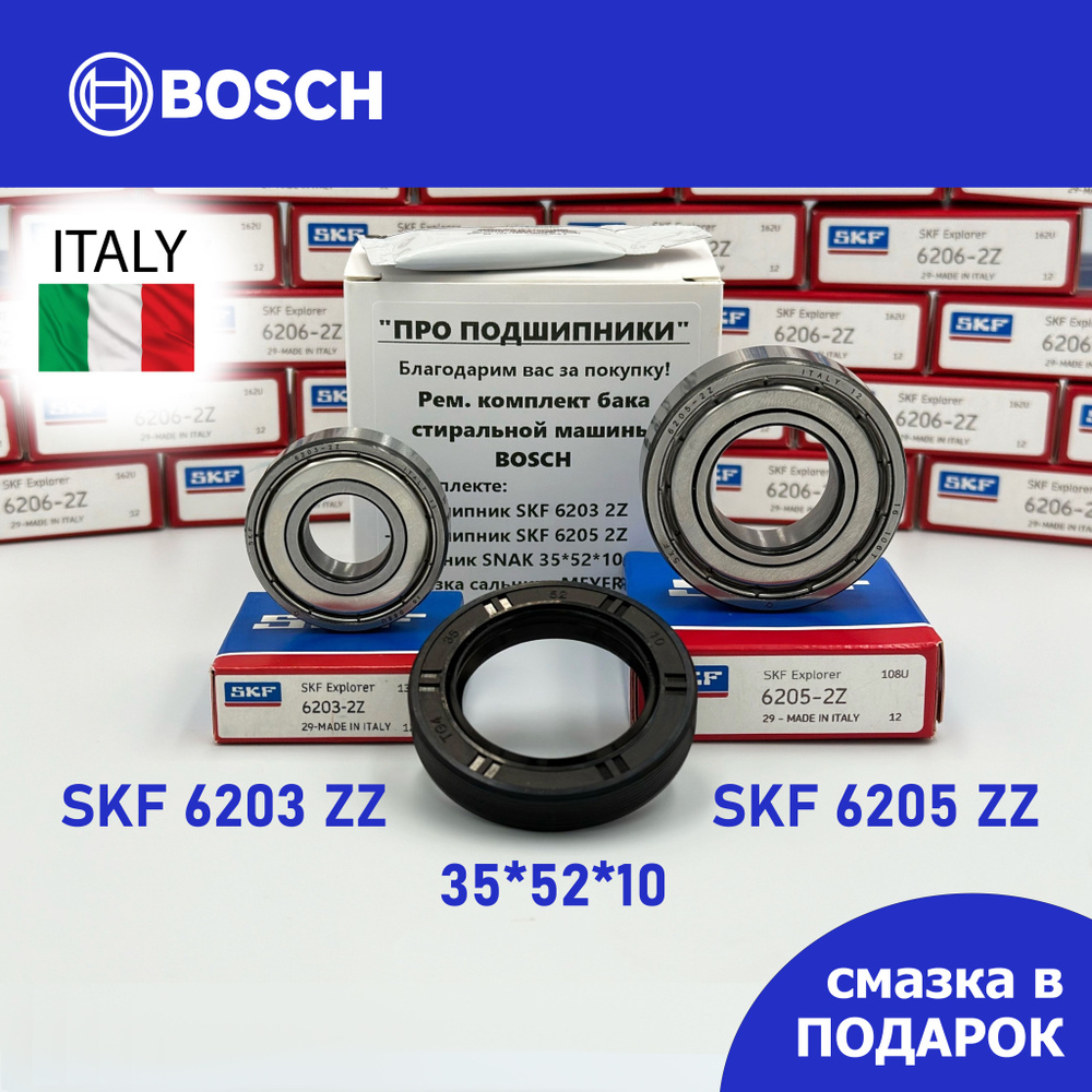 Ремкомплект бака для стиральной машины Bosch / SKF 6203-2Z, 6205-2Z / сальник 35*52*10 + смазка  #1