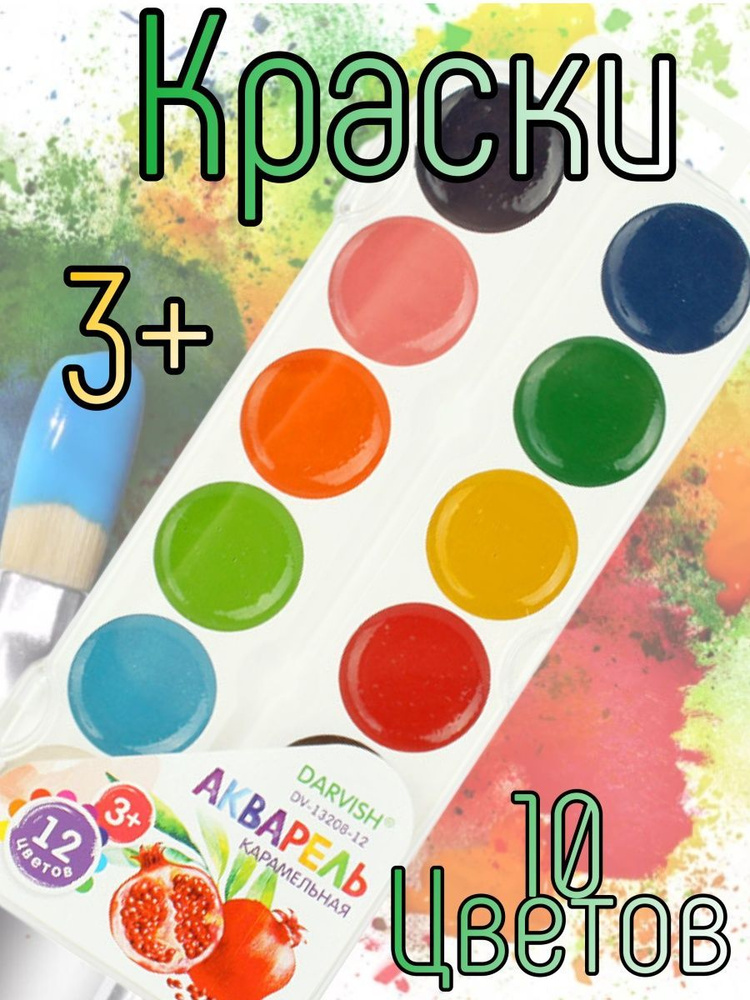 Darvish Краски акварельные 1 шт., 200 мл./ 200 г. #1