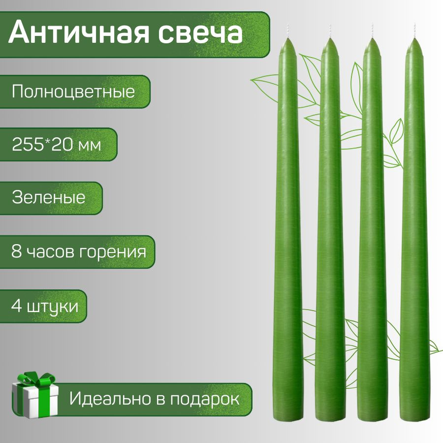 Свеча Античная полноцветная премиум-класса 20х255 мм, зеленая, ручная работа, 4 шт.  #1