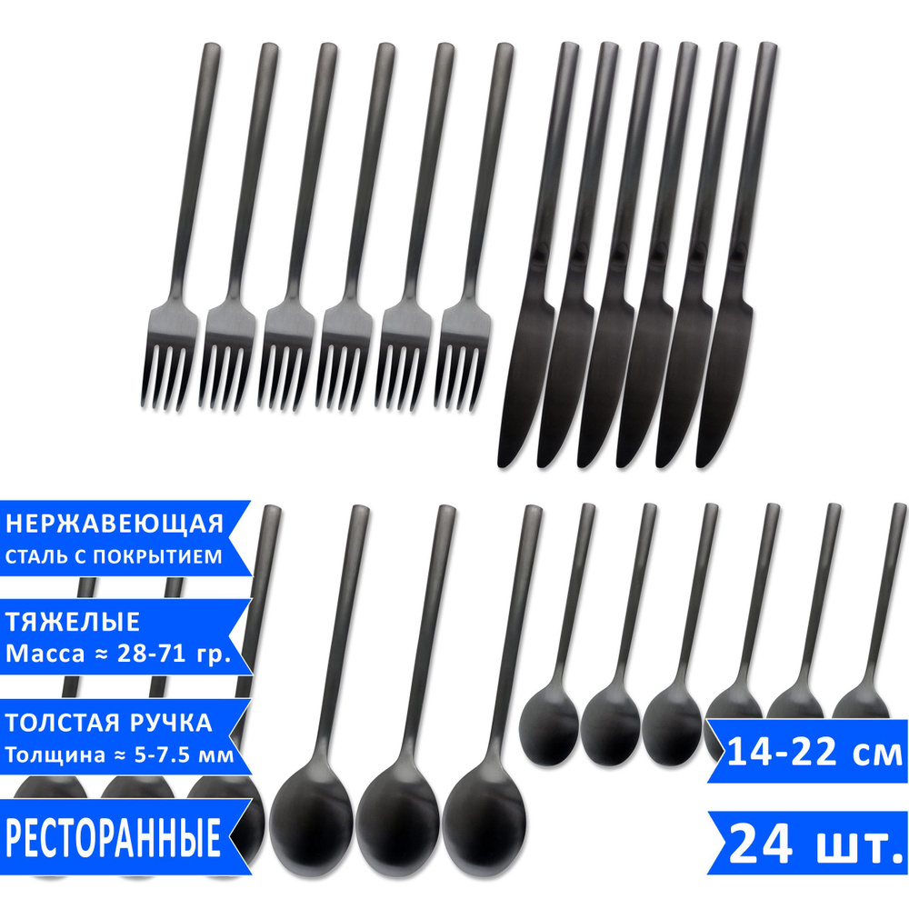 Набор столовых приборов VELERCART Sapporo Black (6 столовых ложек, 6 вилок, 6 ножей и 6 чайных ложек), #1