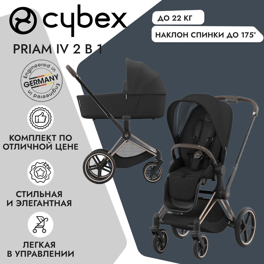 Cybex Priam IV 2 в 1 2024 шасси Rosegold/Sepia Black детская коляска Cybex Platinum  #1