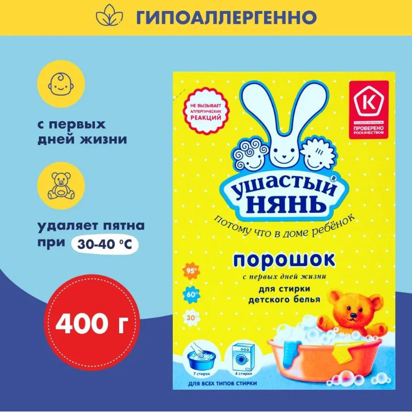 Ушастый нянь Стиральный порошок 400 г 7 стирок Для детского белья  #1