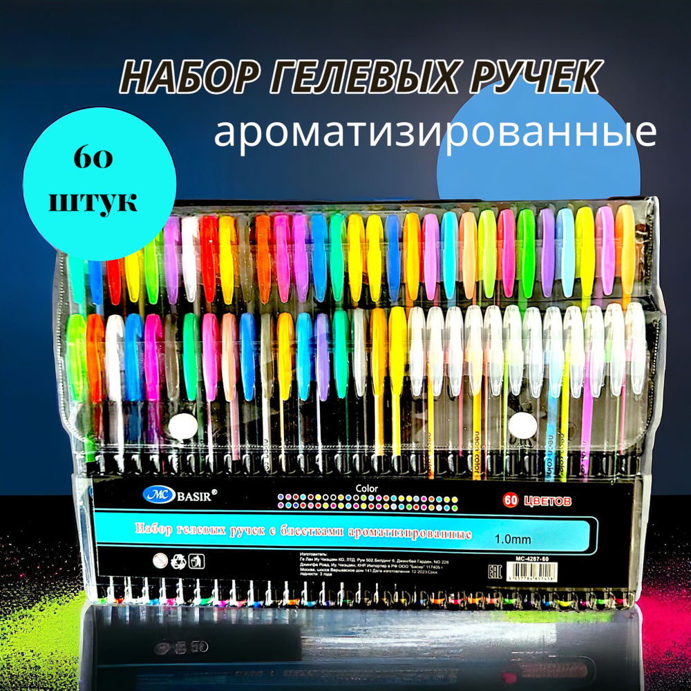Ручки гелевые цветные набор 60 цветов/ Набор ароматизированных гелевых ручек с блестками для рисования, #1