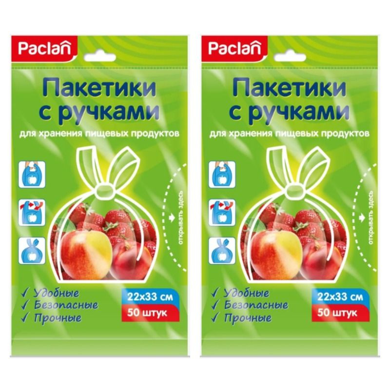 Paclan Пакеты фасовочные, 22х33 см, 50 шт #1