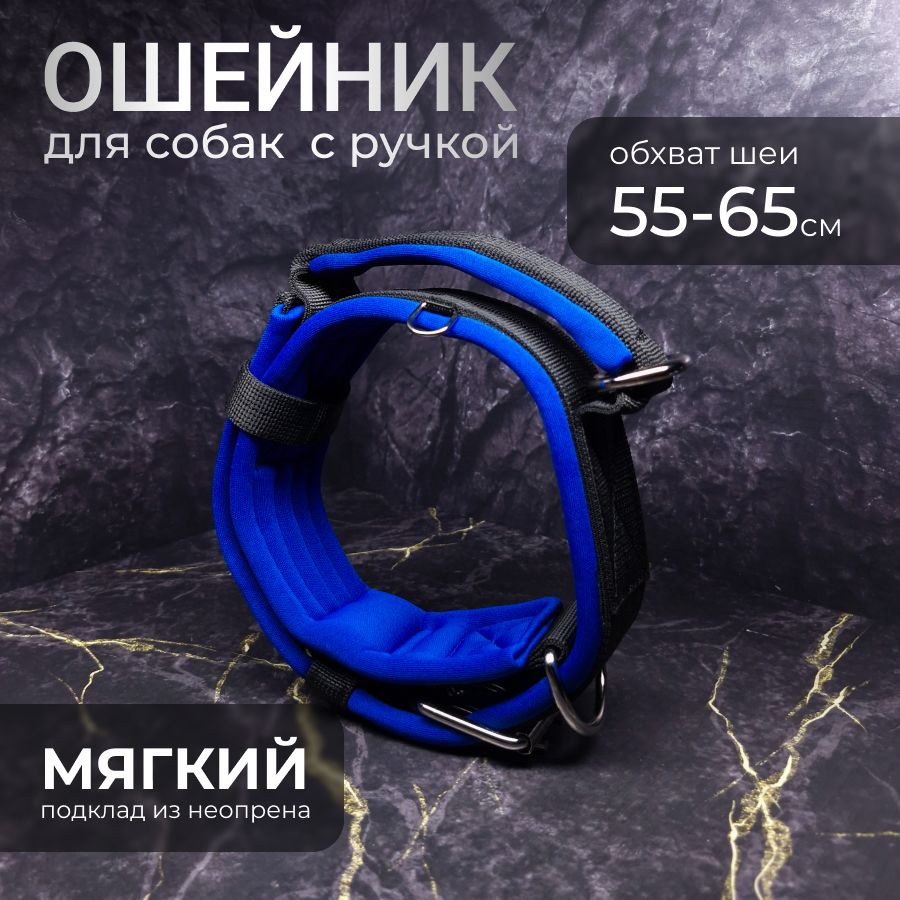 Ошейник с ручкой TESLA COLLAR 55-65см черный с синим подкладом #1