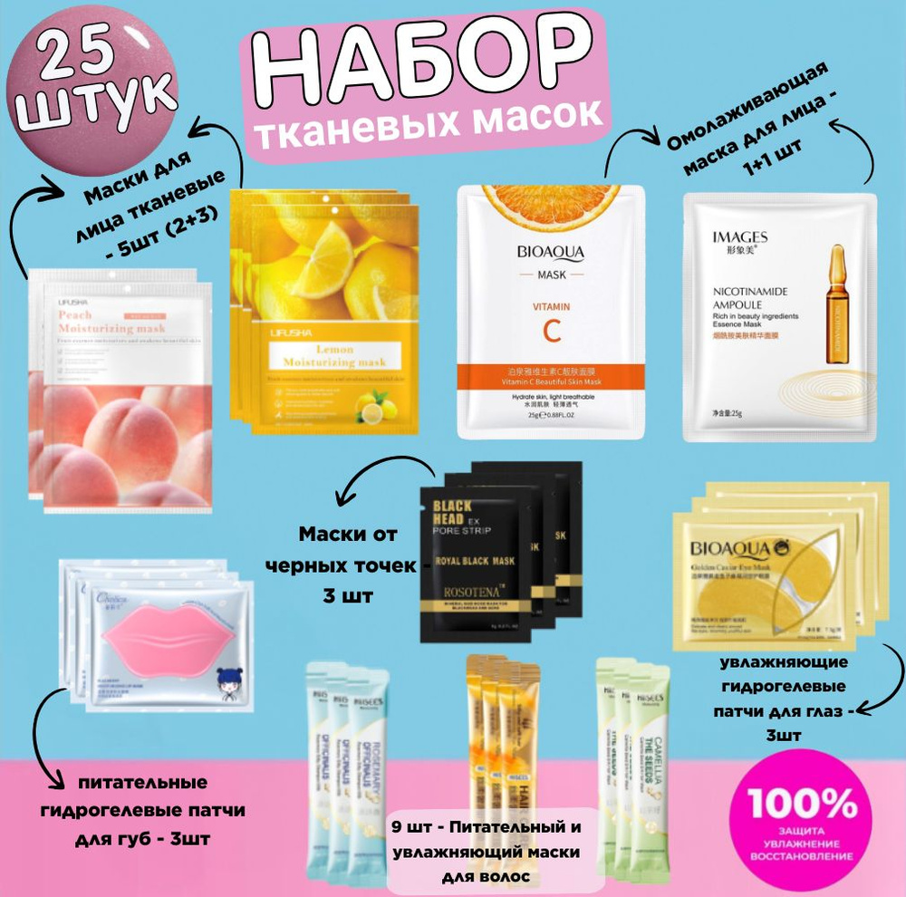 RaYa BeautY Набор для косметических масок Антивозрастной уход Для всех типов кожи  #1