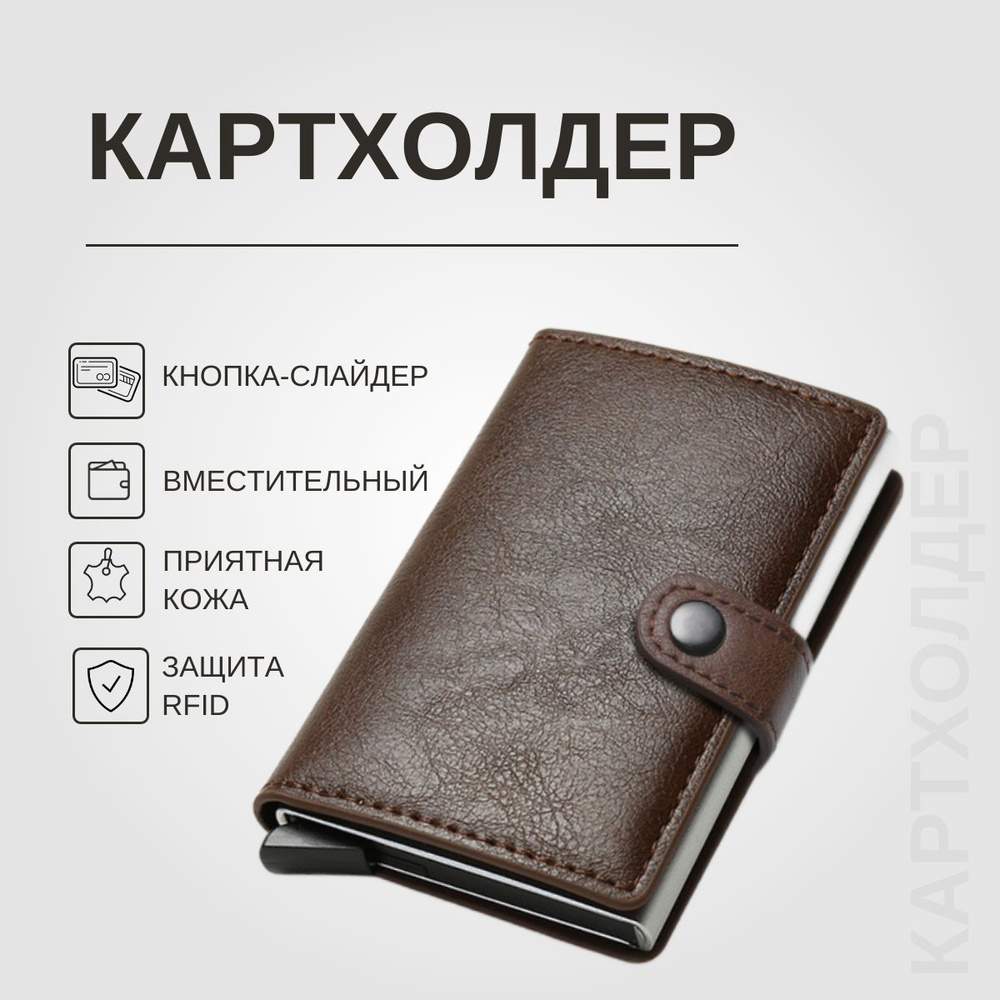 Картхолдер RFID/ Кошелек для кредитных карт с фиксатором/ Кредитница/ Визитница  #1