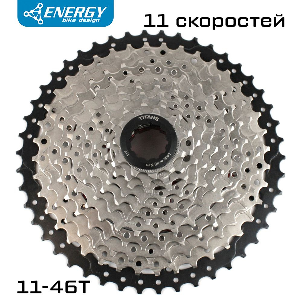 Кассета велосипедная Energy, 11 скоростей, 11-46T, HG Type, стальная на алюминиевом пауке  #1