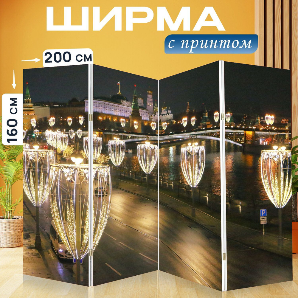 LotsPrints Ширма высота 160 см, ширина200 см. #1