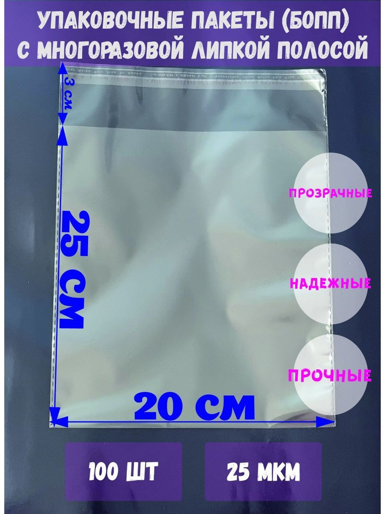 PresentUpak Упаковочный пакет, 20х25 см см, 100 шт #1