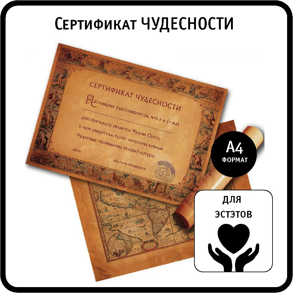Сертификат чудесности НАДО ЖЕ! грамота в подарок / A4 #1