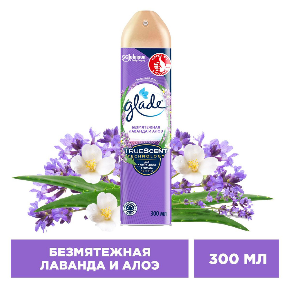 Glade Аэрозоль Безмятежная лаванда и алоэ, 300мл #1