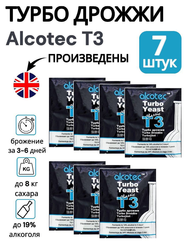 Alcotec Дрожжи Сухие активные Спиртовые 840г. 7шт. #1