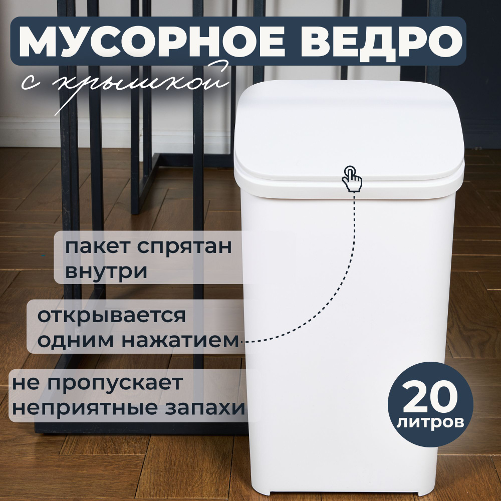 Home Chef Мусорное ведро ClearHome - by HouseMart, 20 л, 1 шт #1