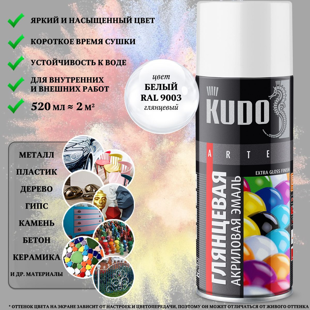 Краска универсальная KUDO "Extra Gloss Finish", акриловая, белая, RAL 9003, высокоглянцевая, аэрозоль, #1