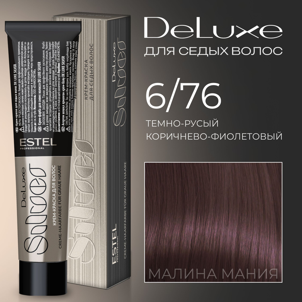 ESTEL PROFESSIONAL Краска для волос DE LUXE SILVER 6/76 темно-русый коричнево-фиолетовый, 60 мл  #1