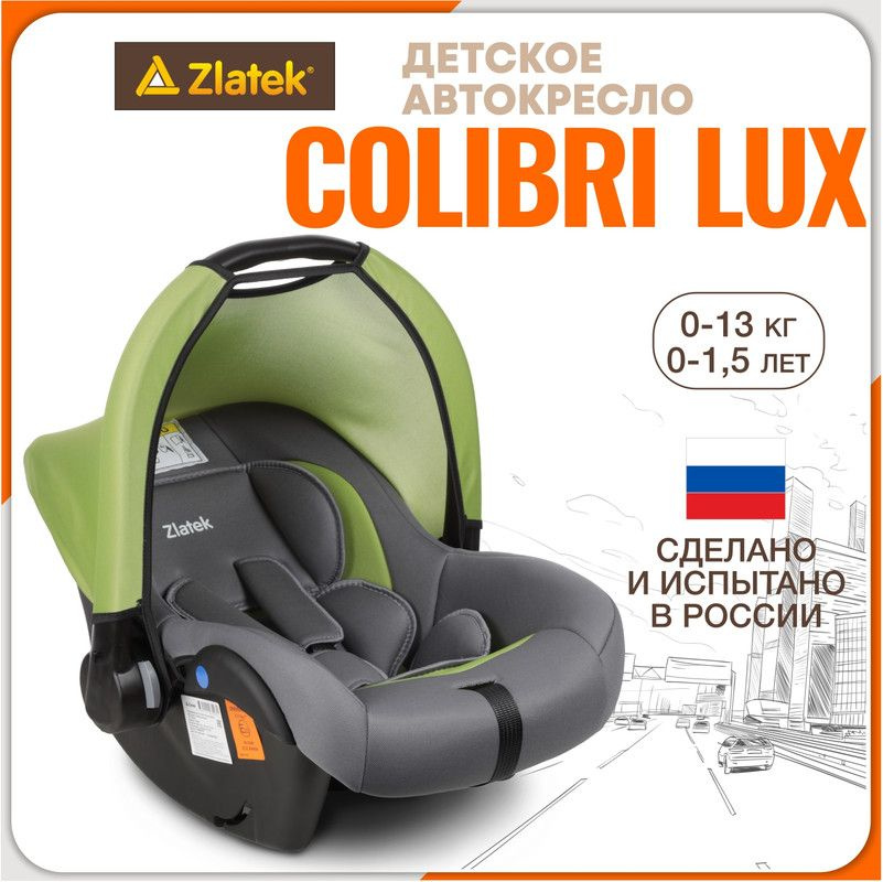 Автокресло детское, автолюлька для новорожденных Zlatek Colibri Люкс от 0 до 13 кг, зеленый лес  #1