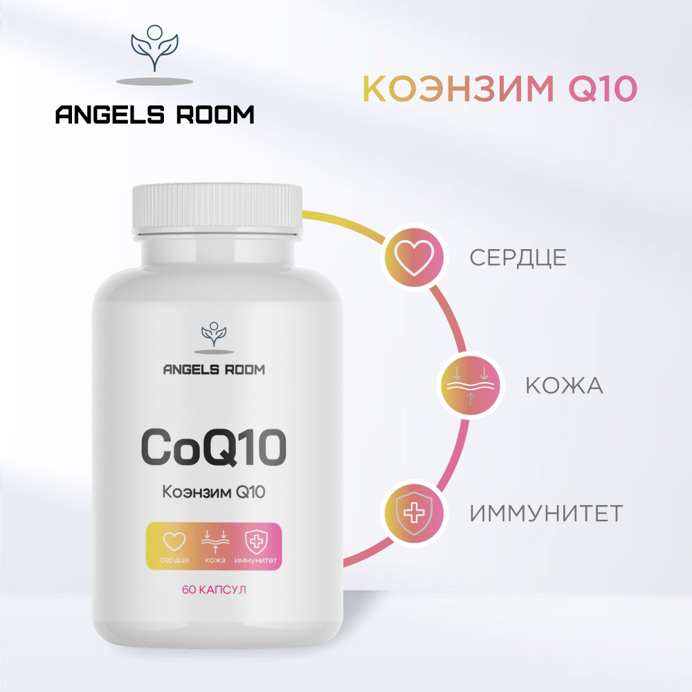 Коэнзим Q10 60 мг / Coenzyme Q10, БАД / витамины для красоты, молодости и энергии, антиоксидант, 60 капсул #1