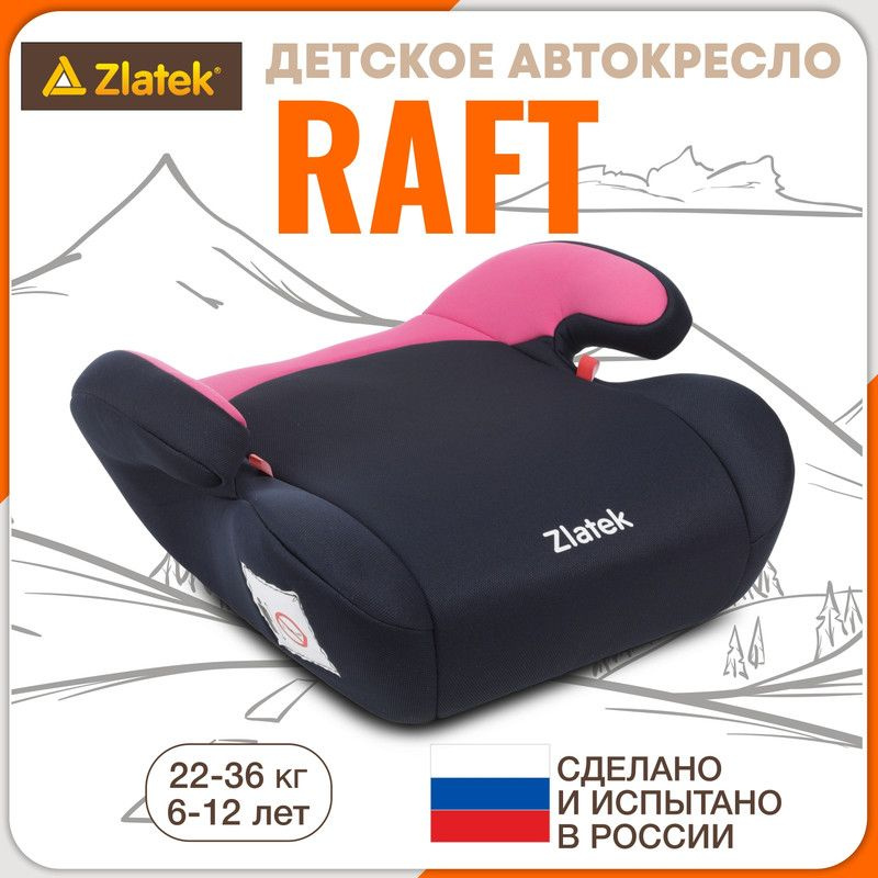 Бустер автомобильный Zlatek Raft от 22 до 36 кг, фуксия #1