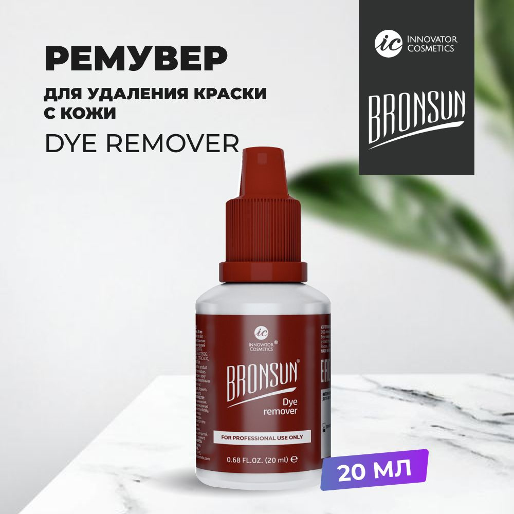 Ремувер BRONSUN (Бронсан) для удаления краски с кожи Dye remover, 20мл  #1