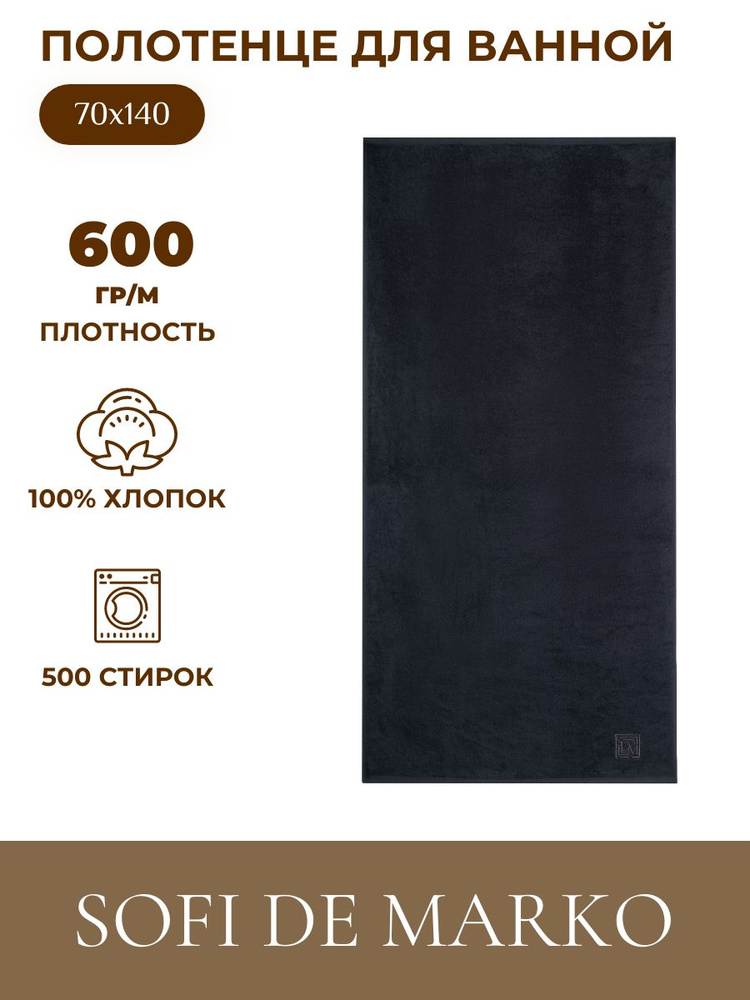 Sofi de Marko Полотенце банное, Махровая ткань, 70x140 см, серый, 1 шт.  #1