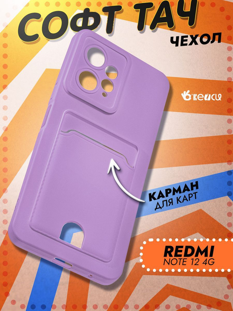 Чехол на Xiaomi Redmi Note 12 4G с защитой камеры #1