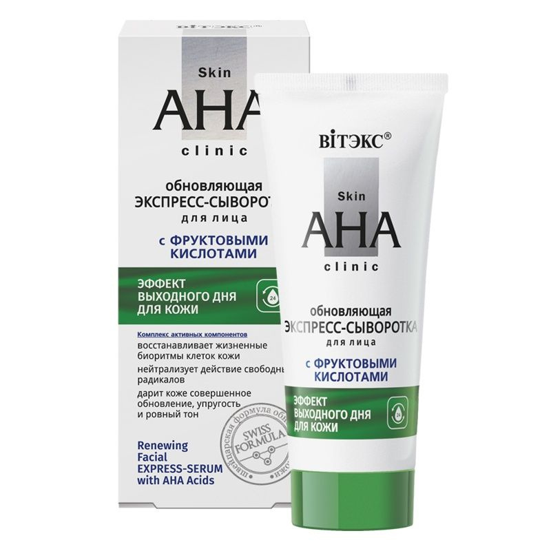 Сыворотка для лица Белита-Витекс Skin AHA Clinic, Экспресс, "обновляющая", с фруктовыми кислотами, 30 #1