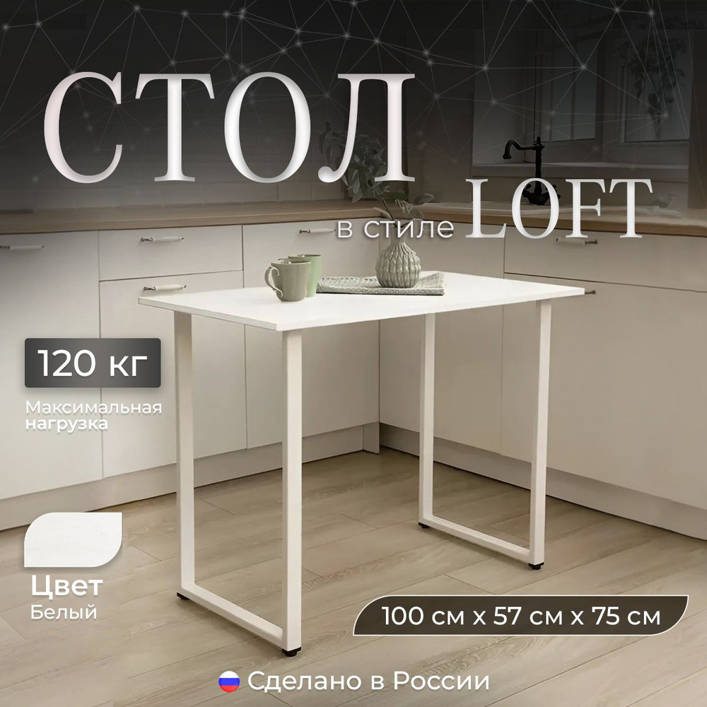 Стол обеденный кухонный, письменный в стиле LOFT, стол письменный, 100х57х75 см  #1